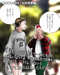 【漫画】「いつも休みが同じ…」美容師の社内恋愛あるある　隠しきれない“空気感”に「分かりすぎる！」