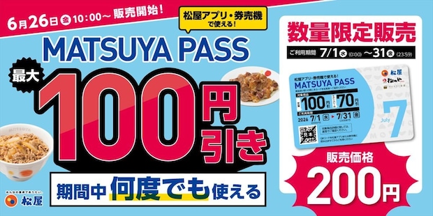 「松屋」回数制限なし“割引”定期券「MATSUYA PASS」復活 松のや、松軒中華食堂も対象