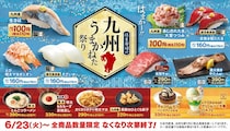 【はま寿司】サバ＆アジ“110円”　佐賀牛の握り、博多とんこつラーメンも…「九州うまかねた祭り」開催