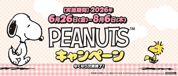 くら寿司×「PEANUTS」初コラボ スヌーピー&ウッドストックをイメージしたメニュー、特製グッズプレゼントも