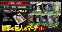 「進撃の巨人」　まさかのコアラのマーチとコラボ！　衝撃ビジュアル