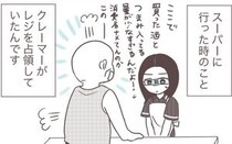 【漫画】スーパーのレジで怒鳴り続ける男性客…店内が凍り付く中、現れたおばさんの“一喝”に「あ～スカッとした！」