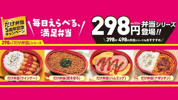 【ローソンストア100】「だけ弁当」新作にハムエッグ、ナポリタン、鶏そぼろ発売