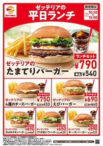 【写真】ゼッテリアの期間限定メニューもおいしそう！