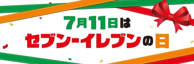 【セブン-イレブンの日】711円のレシートで特製グッズが当たる コーヒー、スムージー“半額”キャンペーンも
