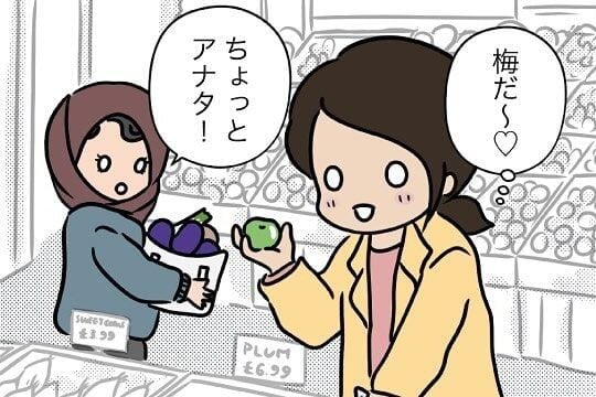 【漫画】ロンドンのスーパーで「梅」を手に取ると… 突然始まる“異文化交流”に「楽しそう!」