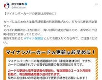 【意外】「マイナカード」の有効期限は2種類　更新忘れると「保険証」としても使えず　厚労省が注意喚起