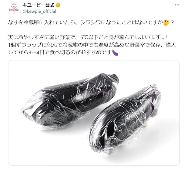 「ナス」を冷蔵庫に入れたらシワシワ…長持ちさせる“保存術”とは?