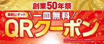 【画像】でわかりやすく！　中とろ、サーモンが“無料”になる方法がコレです！