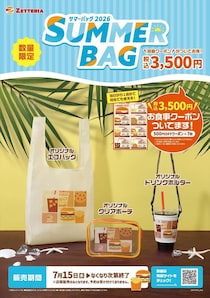 【ゼッテリア】3500円で“3500円分”お食事クーポン＆特製グッズ封入　「SUMMER BAG」発売