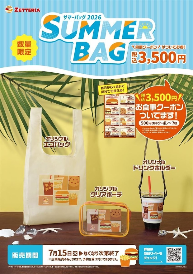 【ゼッテリア】3500円で“3500円分”お食事クーポン&特製グッズ封入 「SUMMER BAG」発売