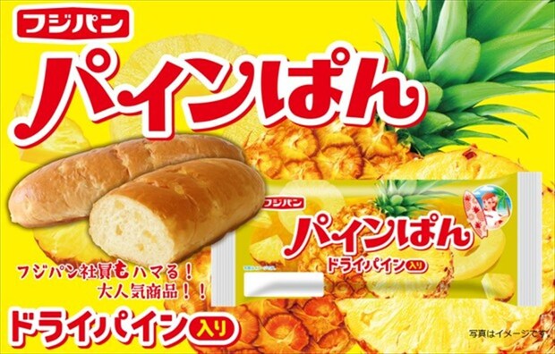 フジパン「パインぱん」発売　“パインの味わい”コッペパン