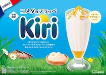 「コメダ」×「キリ（Kiri）」が初コラボ　満足感ある一杯「コメダのフラッペ～Kiri～」登場