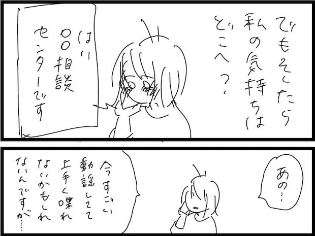 【漫画】子育て中ママ、夫と大げんかで限界 助けを求め行政の窓口に電話…担当者の“最初の一言”に涙腺崩壊