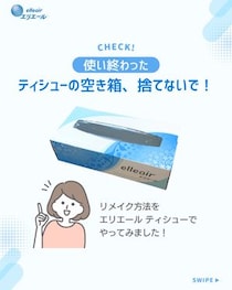 【動画】これがティッシュの空き箱で作れる“便利グッズ”です！