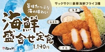 【松のや】海老、イカ、白身魚のフライ…「海鮮盛合せ定食」発売