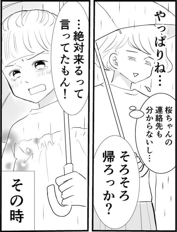 【漫画】放課後の公園で友達を待つ小1娘　母「雨だから来ないよ」→ハッ！“まさかの結末”に