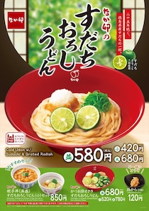 【なか卯】「すだちおろしうどん」今年も発売　かつお節＆オクラをトッピング