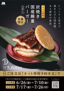 【モスバーガー】1週間で完売…　今年も“復活”販売するぞー！