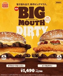 【画像】めっちゃはみ出してる…　とんでもないデカさの「ビッグマウスダーティ」ビジュアルを見る！（画像5枚）