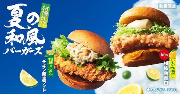 【ケンタッキー】「夏の和風バーガーズ」2種登場　話題の「鶏竜田バーガー」がかんきつ風味に