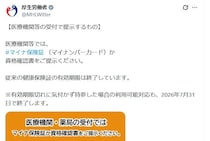 「期限切れ保険証」が使える特例、7月末で終了　どうする？