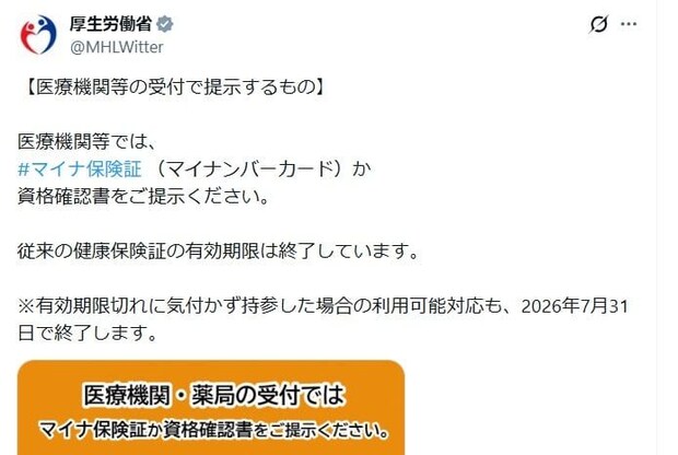 「期限切れ保険証」が使える特例、7月末で終了　どうする？