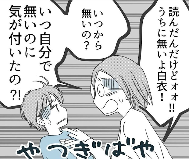 【漫画】小1息子の連絡帳に「白衣がありません」…突然のメッセージに母、大慌て！　読者「うちも今探してる」