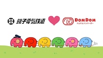 【ドムドムハンバーガー】銚子電鉄の“救世主”「ぬれ煎餅」バーガー発売　「ドムドム電車」運行も