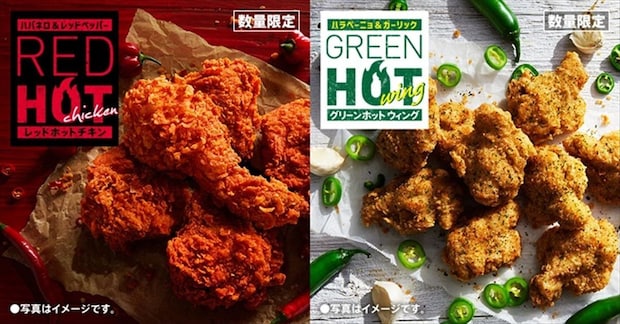 【ケンタッキー】今年も「レッドホットチキン」発売 ハラペーニョ&ガーリック「グリーンホットウィング」も