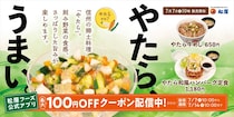 【松屋】信州の郷土料理「やたら」を“牛めし”に　和風ハンバーグ定食も