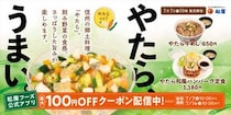 【写真】「ビールフェア」でもっと安くなっちゃうメニューも？　新商品もアツい！　もうすぐ“終売”になっちゃう商品も！