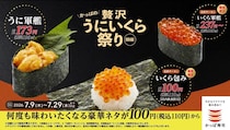 【かっぱ寿司】北欧サーモンいくら包み“110円”、うに軍艦“190円”　「かっぱの贅沢うにいくら祭り」開催