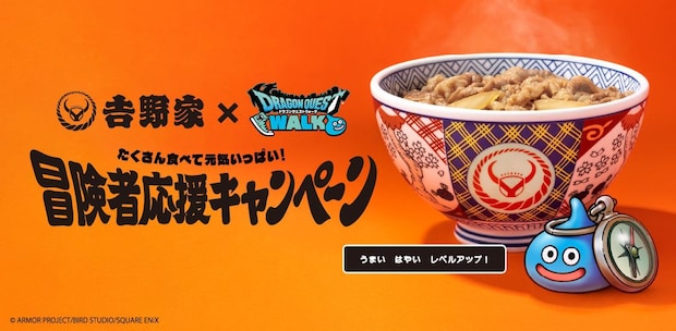 吉野家「ドラクエウォークセット」第1弾・早期販売終了を発表 SNS「そりゃなくなるよ」「焦って転売ヤーから買わなくても…」