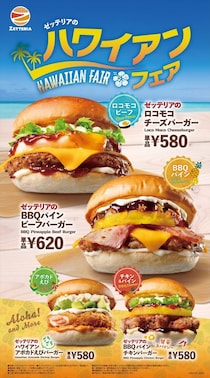 【ゼッテリア】ハワイアンフェア開催　「ロコモコチーズバーガー」「BBQパインビーフバーガー」　4種のバーガー新発売