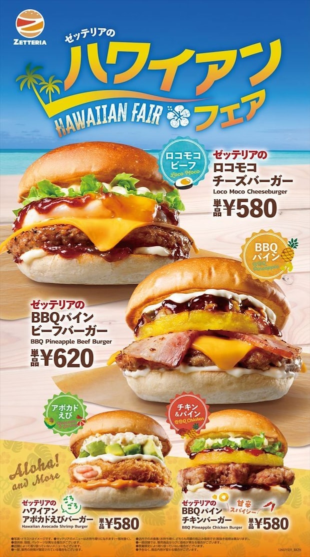【ゼッテリア】ハワイアンフェア開催　「ロコモコチーズバーガー」「BBQパインビーフバーガー」　4種のバーガー新発売