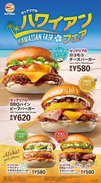 【写真】「ロコモコチーズバーガー」と「BBQパインビーフバーガー」の実物も！　おいしそう！