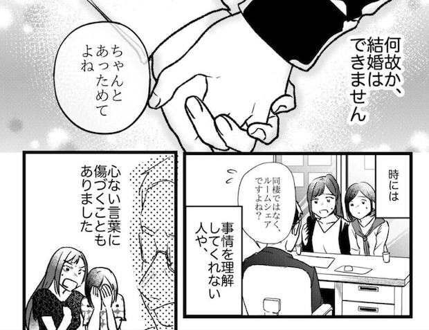 【漫画】愛し合っているのに「結婚できない」…同性カップルが願い続けるたった一つの“未来”に「泣いた」