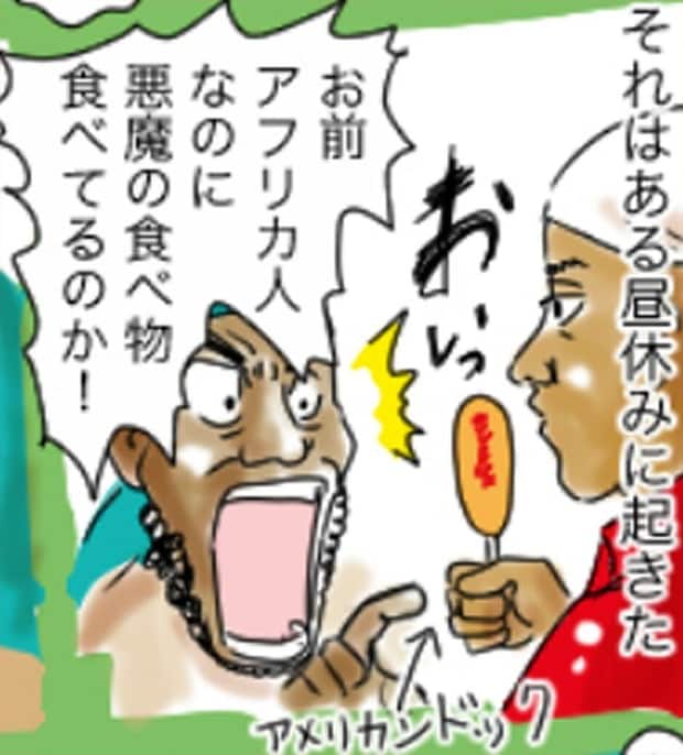 【漫画】アメリカンドッグは「悪魔の食べ物」！？　ジャンクフード嫌いのギニア人が弁当を忘れた結果…「爆笑した」