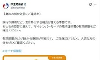 【画像】知らなかった…これが「マイナカード」の有効期限を確認する方法です！