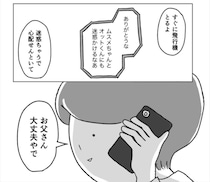 【漫画】ある日突然、父から告げられた「末期がん」…自宅で過ごした“最期の時間”に「何回読んでも泣ける」