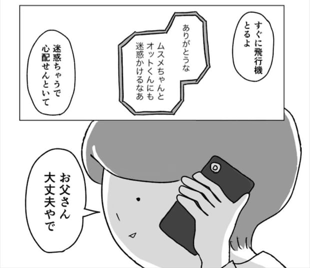 【漫画】ある日突然、父から告げられた「末期がん」…自宅で過ごした“最期の時間”に「何回読んでも泣ける」