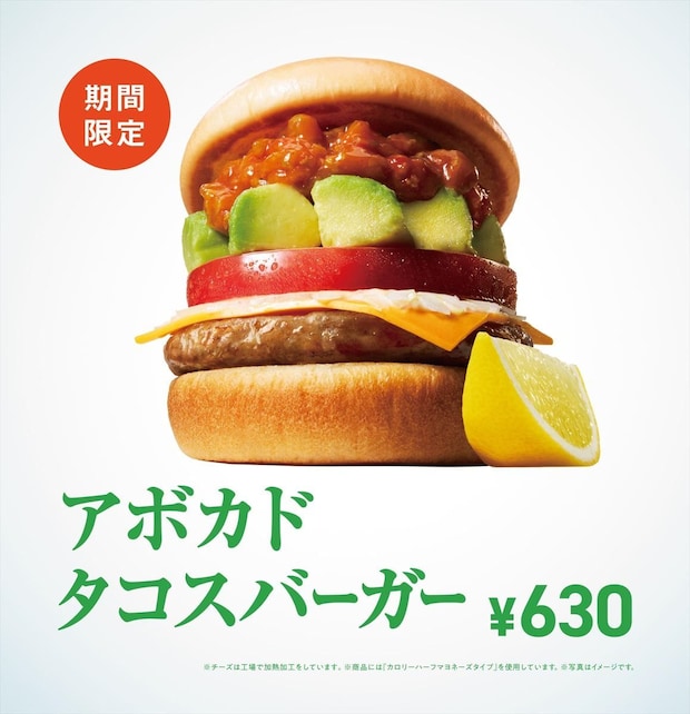 【モスバーガー】人気“タコスバーガー”新作「アボカド タコスバーガー」発売 新商品「ブラックアンガスバーガー」も