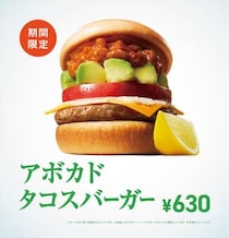 【写真】改良されたモスタコスバーガー＆スパイシーモスタコスバーガー　新商品「ブラックアンガスバーガー」もおいしそう！