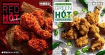 【ケンタッキー】今年も「レッドホットチキン」発売　ハラペーニョ＆ガーリック「グリーンホットウィング」も