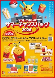 【画像】マクドナルド夏の福袋「サマーチャンスバッグ2026」の中身を全部見る！（17枚）