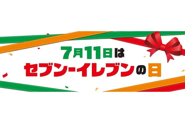 【セブンイレブンの日】スムージー“半額”クーポン配信 SNS「行きたい」「混んでないといいな」