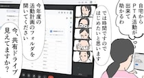 【漫画】会議で“画面共有”した瞬間…　メンバーから届いた“恐怖の通知”に「まさに、本当にあった怖い話」