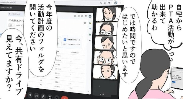 【漫画】会議で“画面共有”した瞬間… メンバーから届いた“恐怖の通知”に「まさに、本当にあった怖い話」