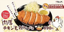 【松のや】「肉厚チキンむねかつ」発売　濃厚＆パンチ「ガーリックバターソース」も